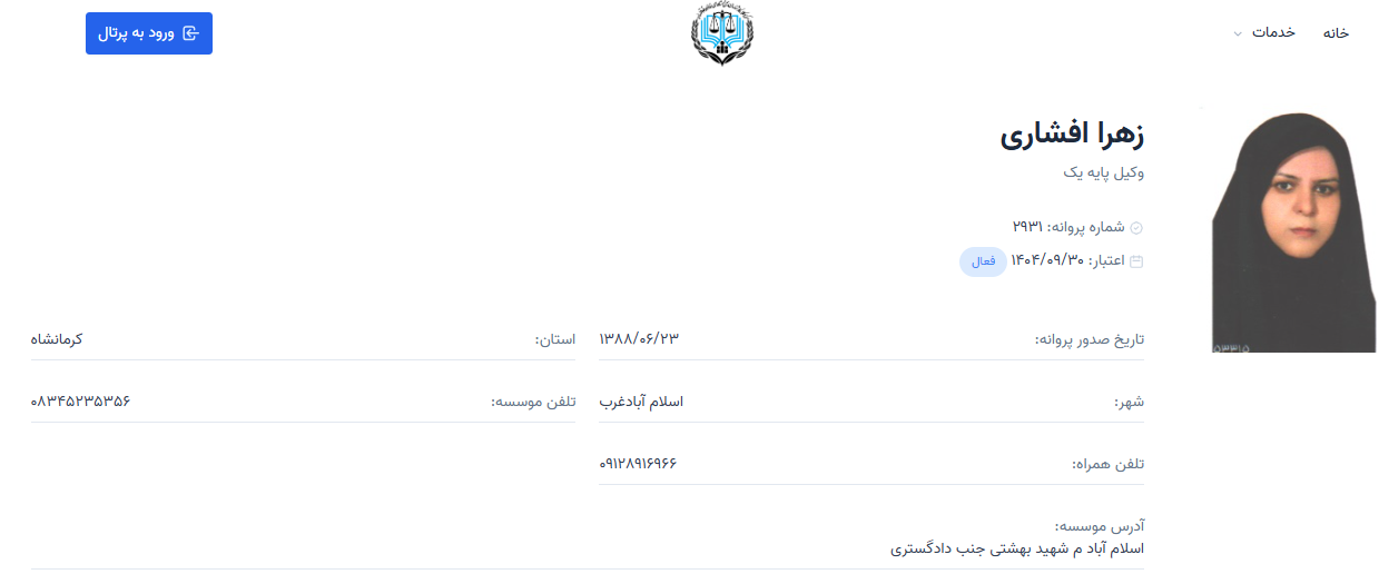 پروانه وکالت زهرا افشاری