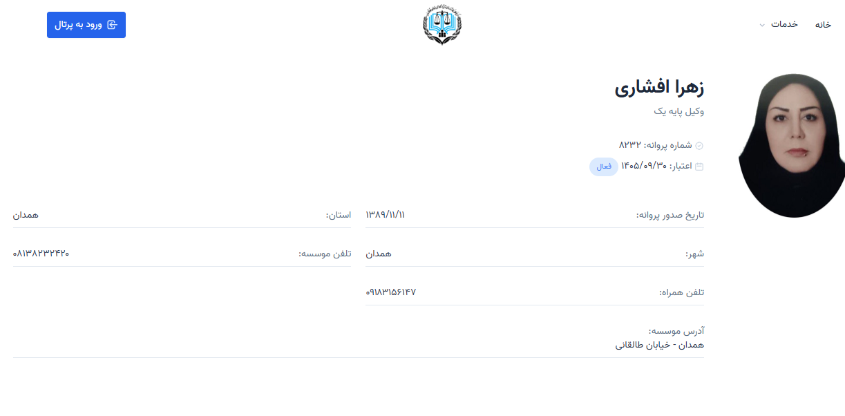 پروانه وکالت زهرا افشاری