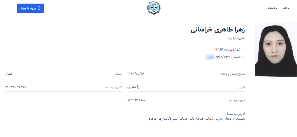 پروانه وکالت زهرا طاهری