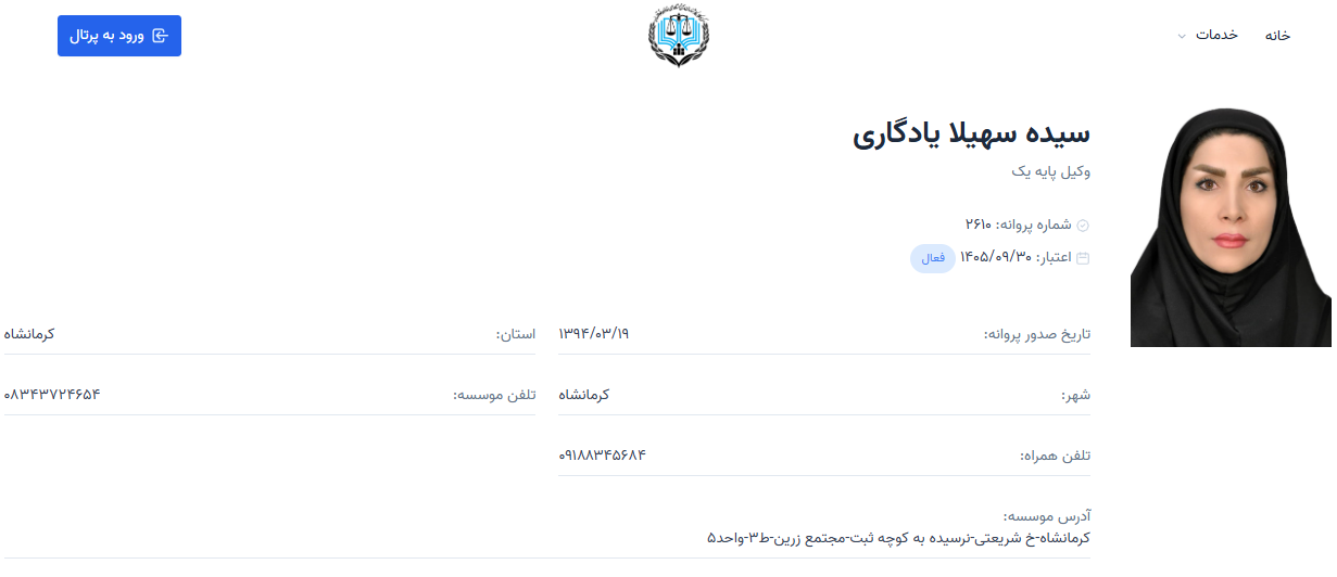 پروانه وکالت سهیلا یادگاری