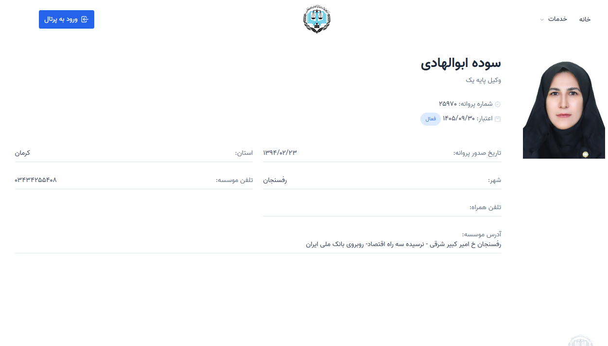 پروانه وکالت سوده ابوالهادی