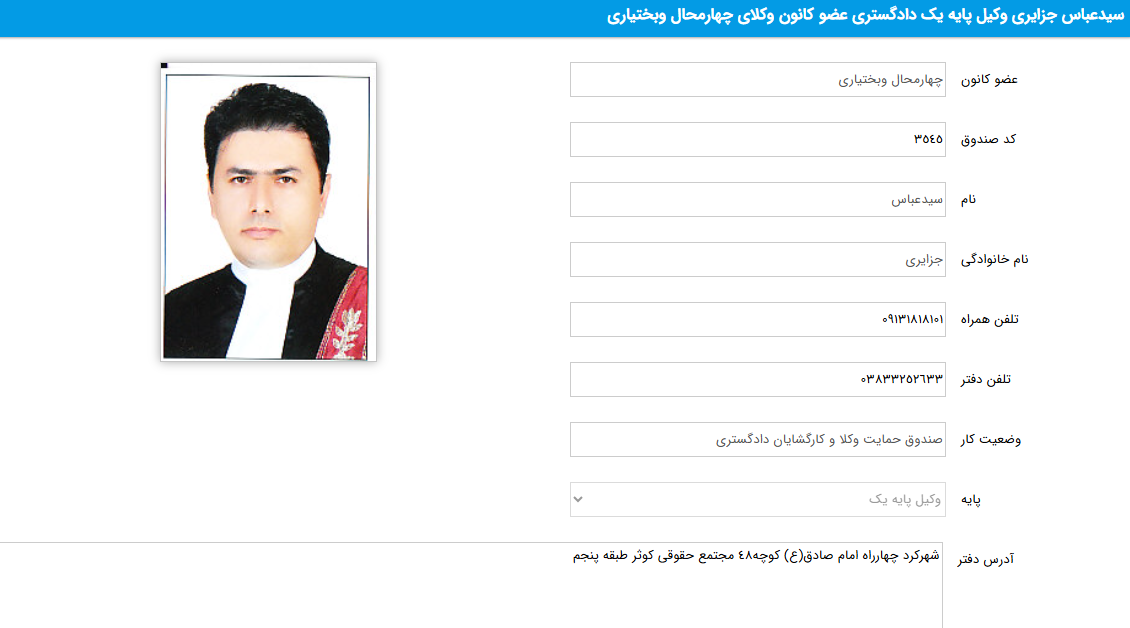 پروانه وکالت سید عباس جزایری