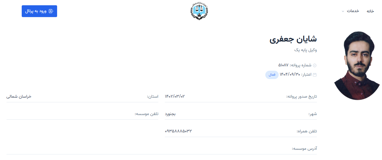 پروانه وکالت شایان جعفری