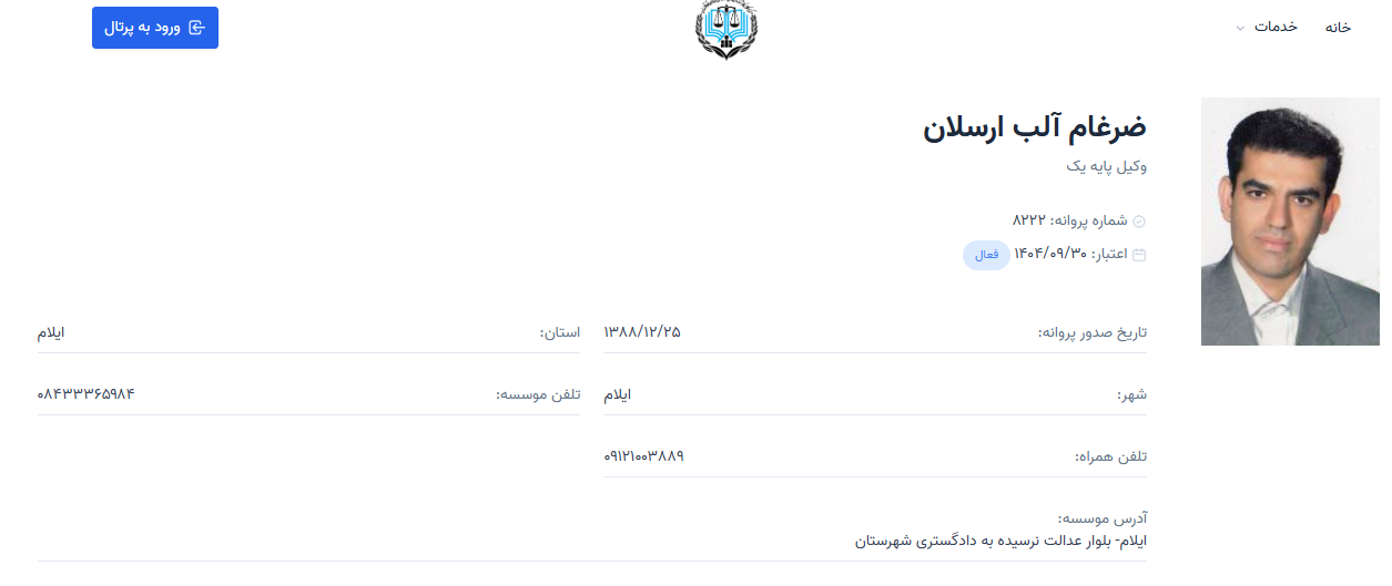 پروانه وکالت ضرغام آلب ارسلان