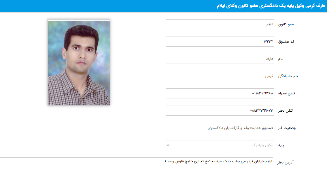 پروانه وکالت عارف کرمی