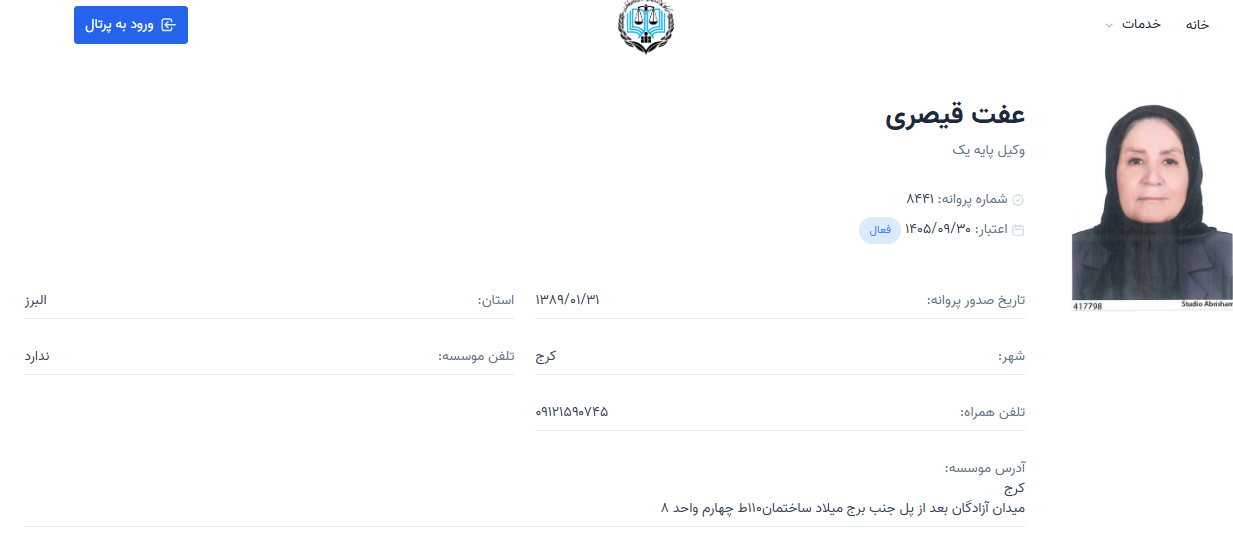 پروانه وکالت عفت قیصری