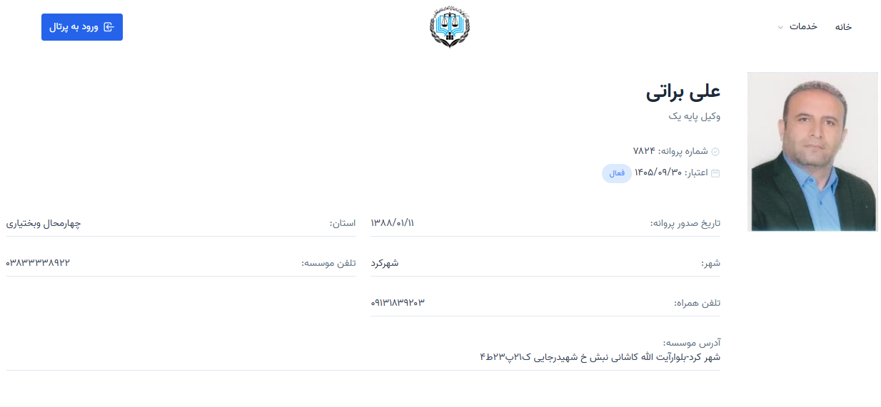 پروانه وکالت علی براتی