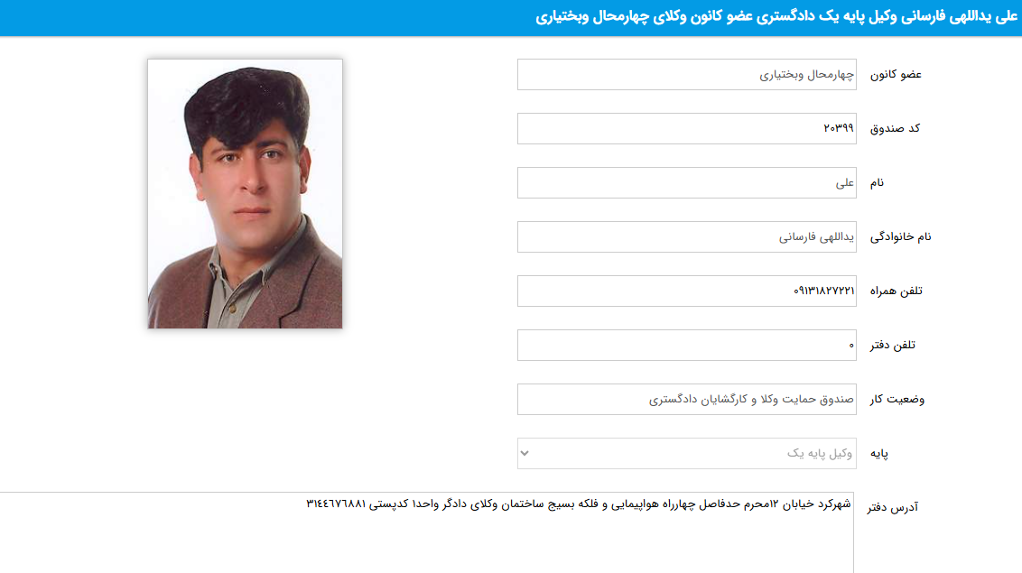 پروانه وکالت علی یداللهی