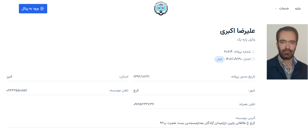 پروانه وکالت علیرضا اکبری