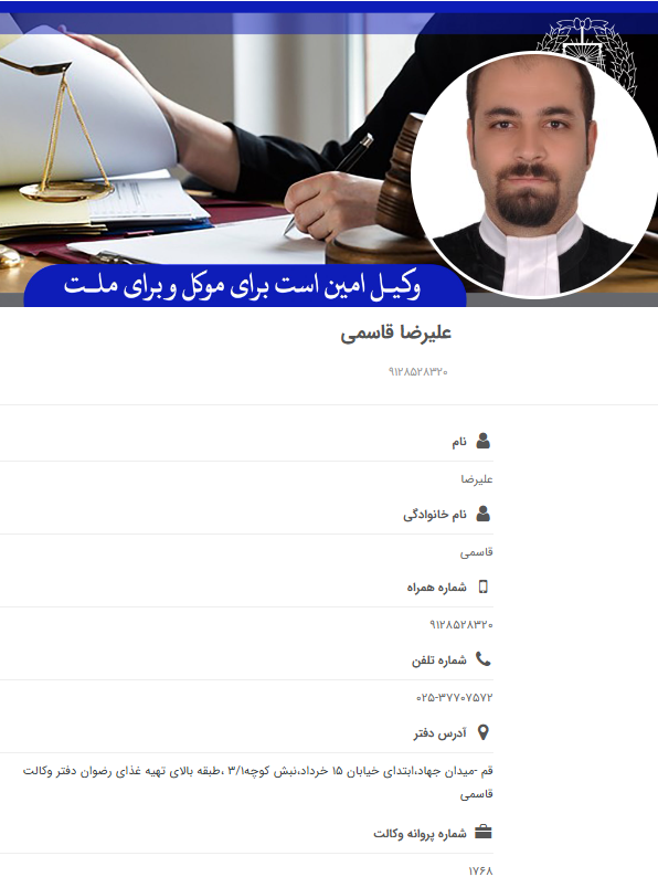 پروانه وکالت علیرضا قاسمی