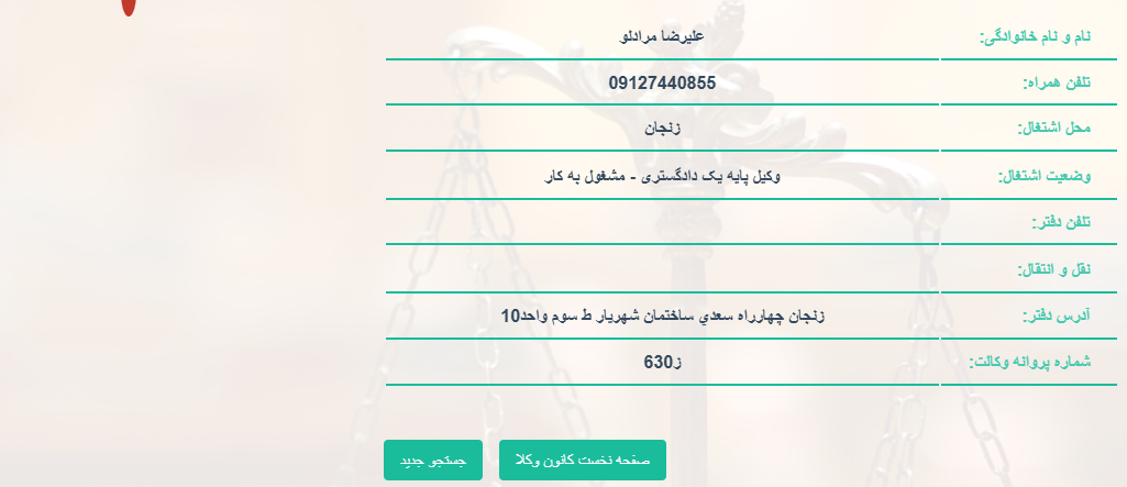 پروانه وکالت علیرضا مرادلو