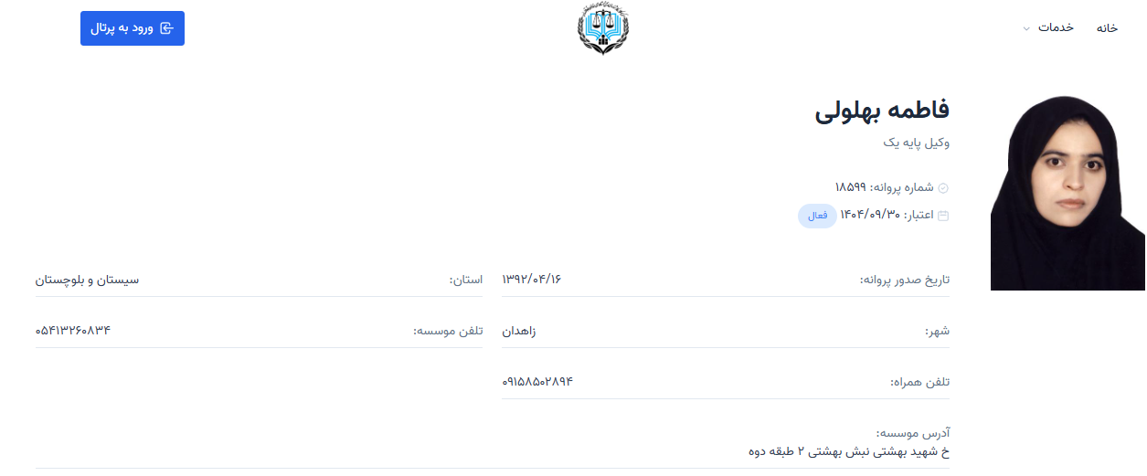 پروانه وکالت فاطمه بهلولی