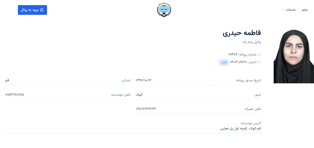 پروانه وکالت فاطمه حیدری