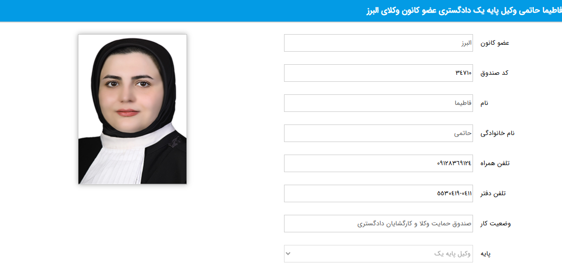 پروانه وکالت فاطیما حاتمی