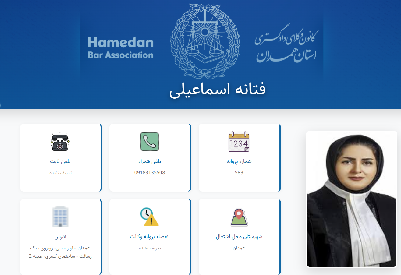 پروانه وکالت فتانه اسماعیلی