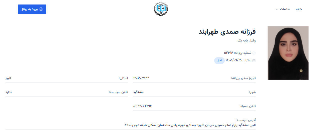 پروانه وکالت فرزانه صمدی