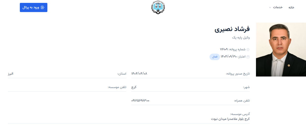 پروانه وکالت فرشاد نصیری