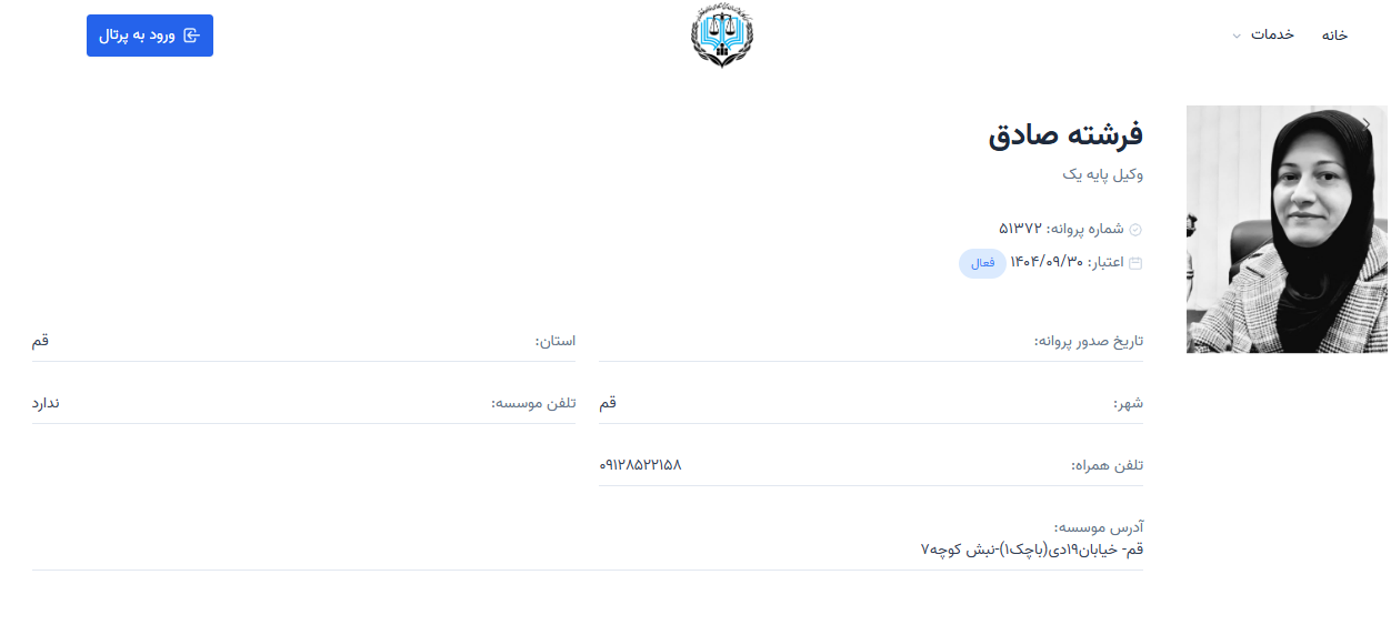 پروانه وکالت فرشته صادق