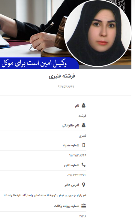 پروانه وکالت فرشته قنبری