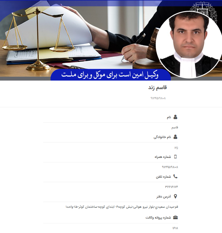 پروانه وکالت قاسم زند