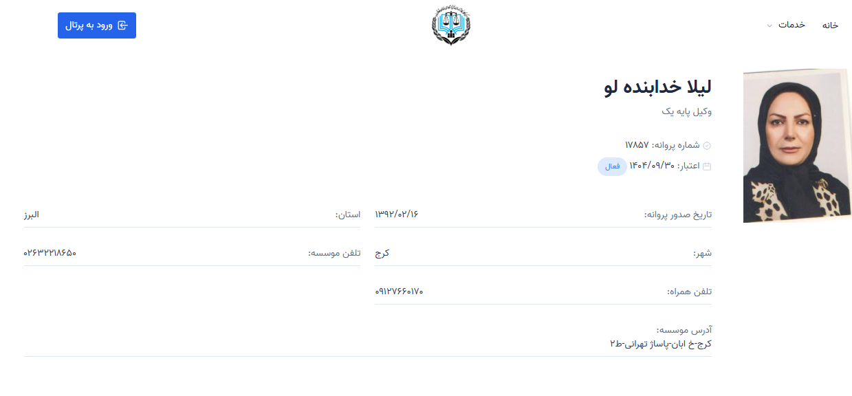 پروانه وکالت لیلا خدابنده لو