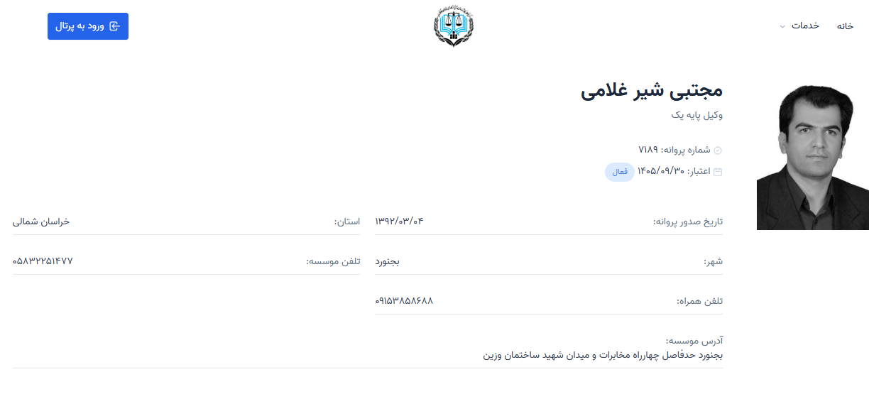 پروانه وکالت مجتبی شیر غلامی