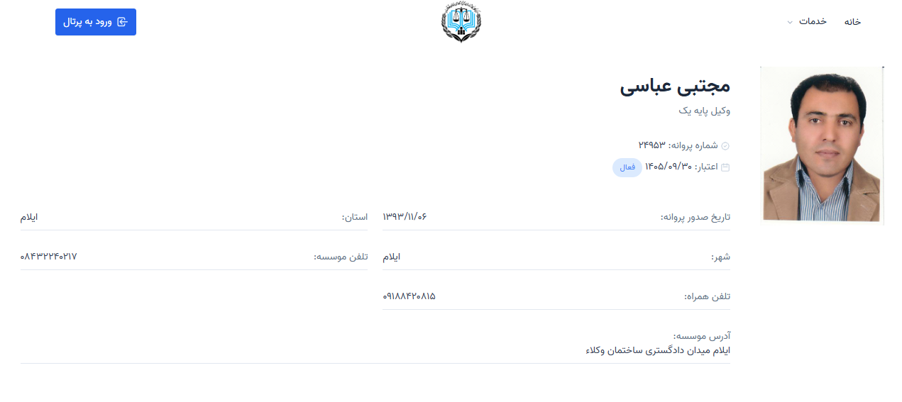 پروانه وکالت مجتبی عباسی