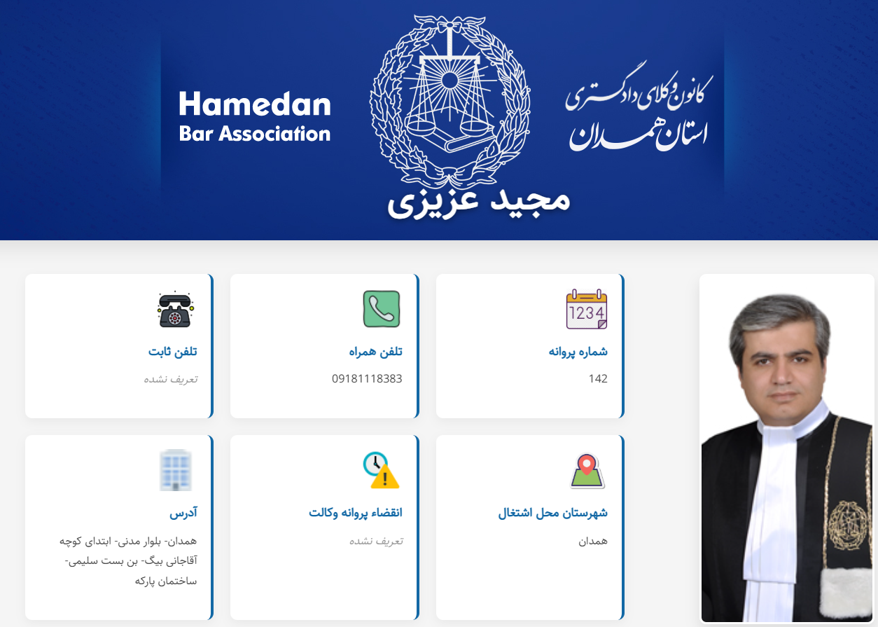 پروانه وکالت مجید عزیزی