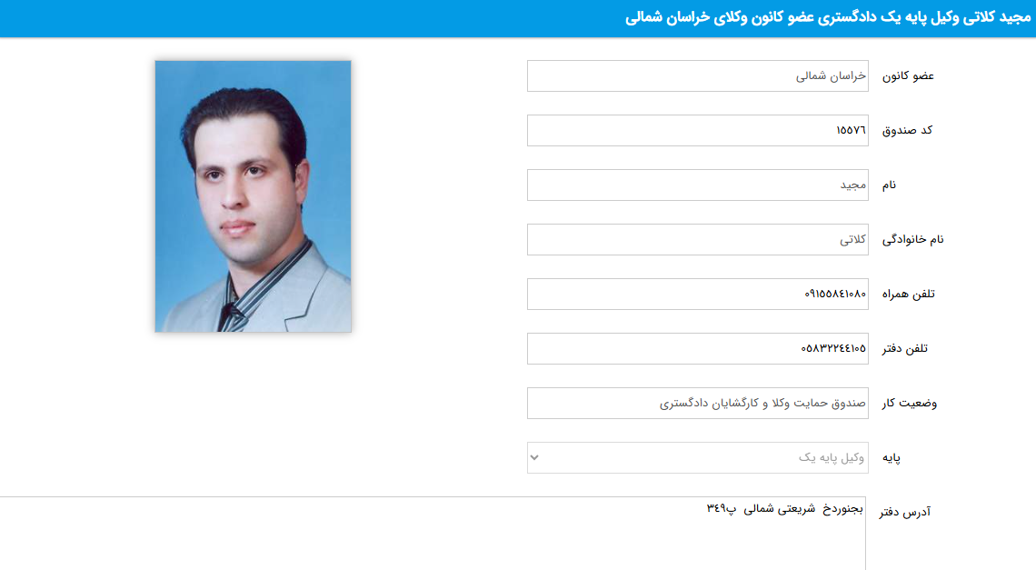 پروانه وکالت مجید کلاتی