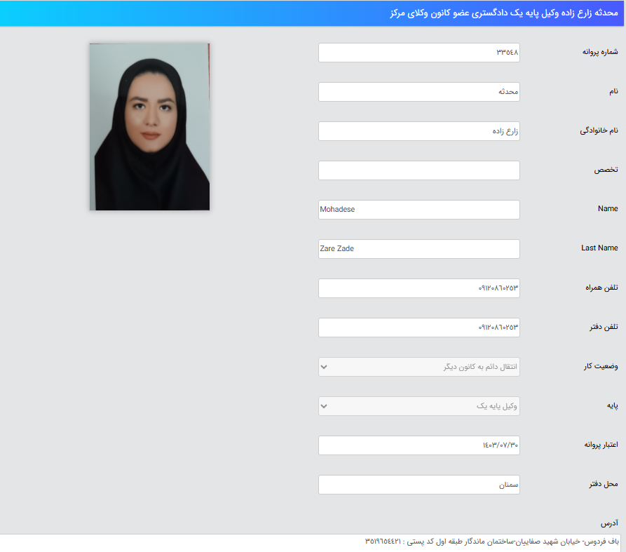 پروانه وکالت محدثه زارع زاده