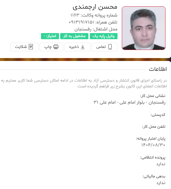 پروانه وکالت محسن ارجمندی