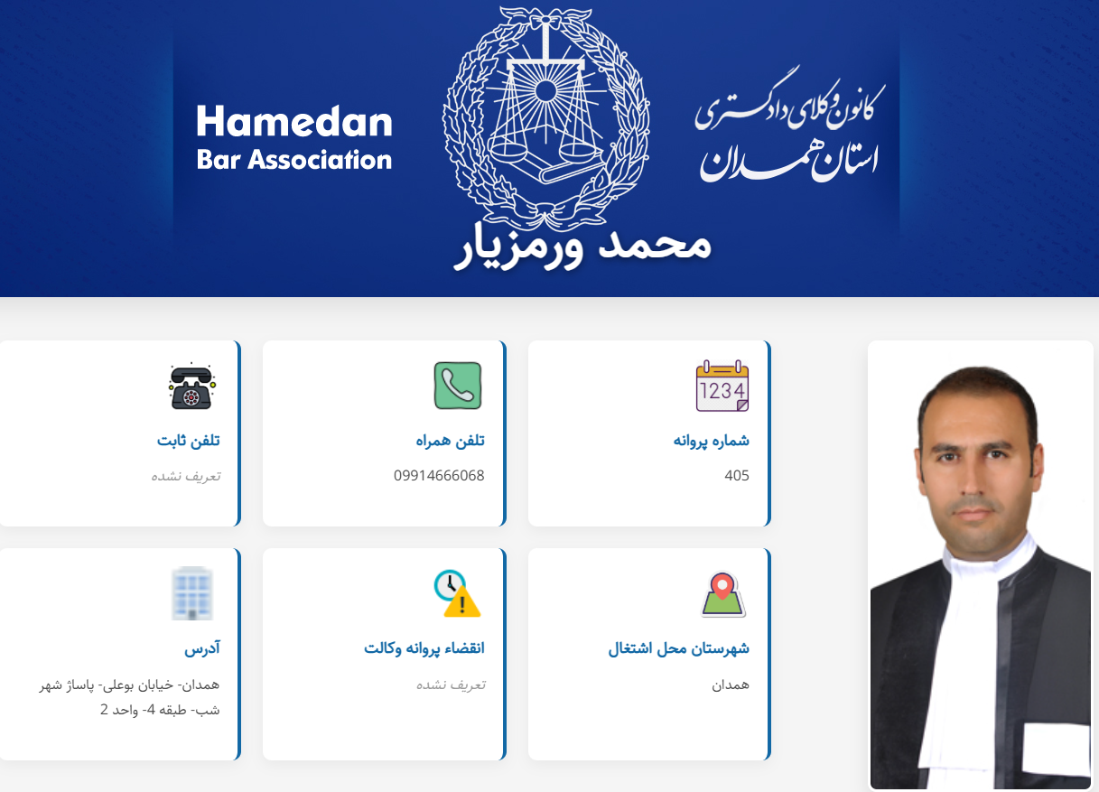 پروانه وکالت محمد ورمزیار