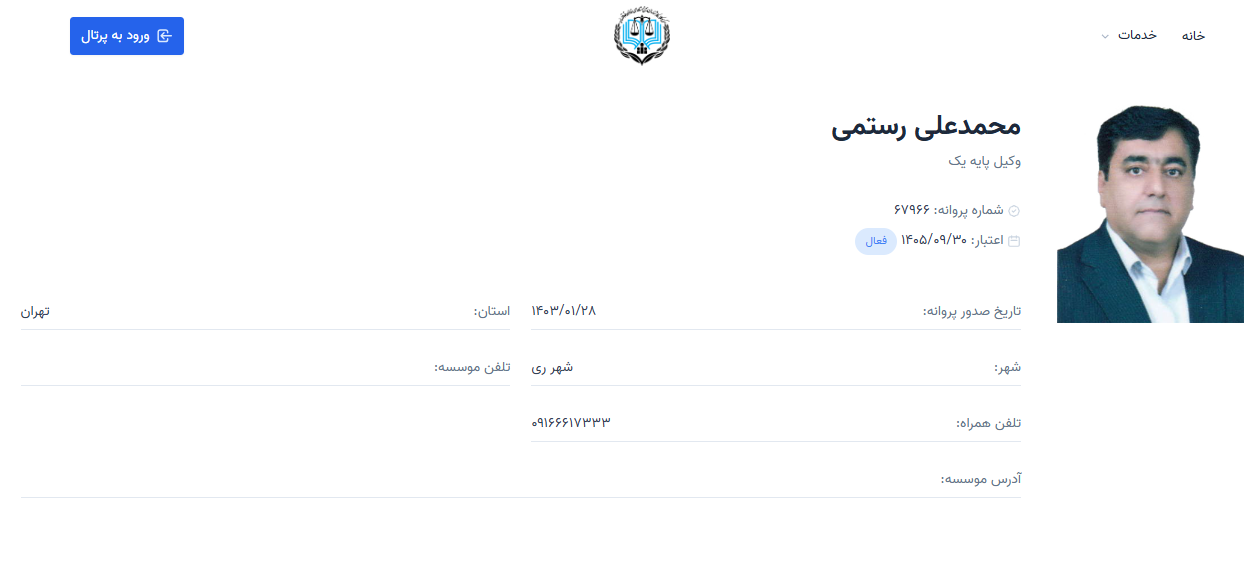 پروانه وکالت محمدعلی رستمی