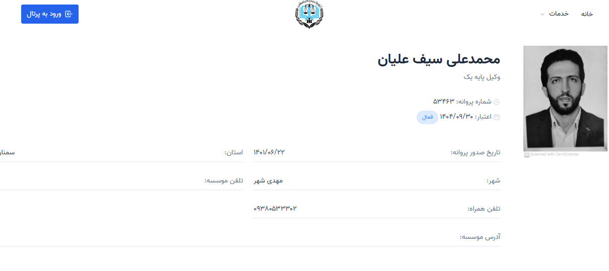 پروانه وکالت محمدعلی سیف علیان