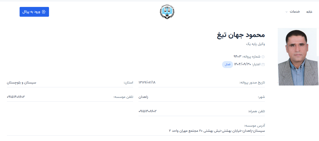 پروانه وکالت محمود جهان تیغ
