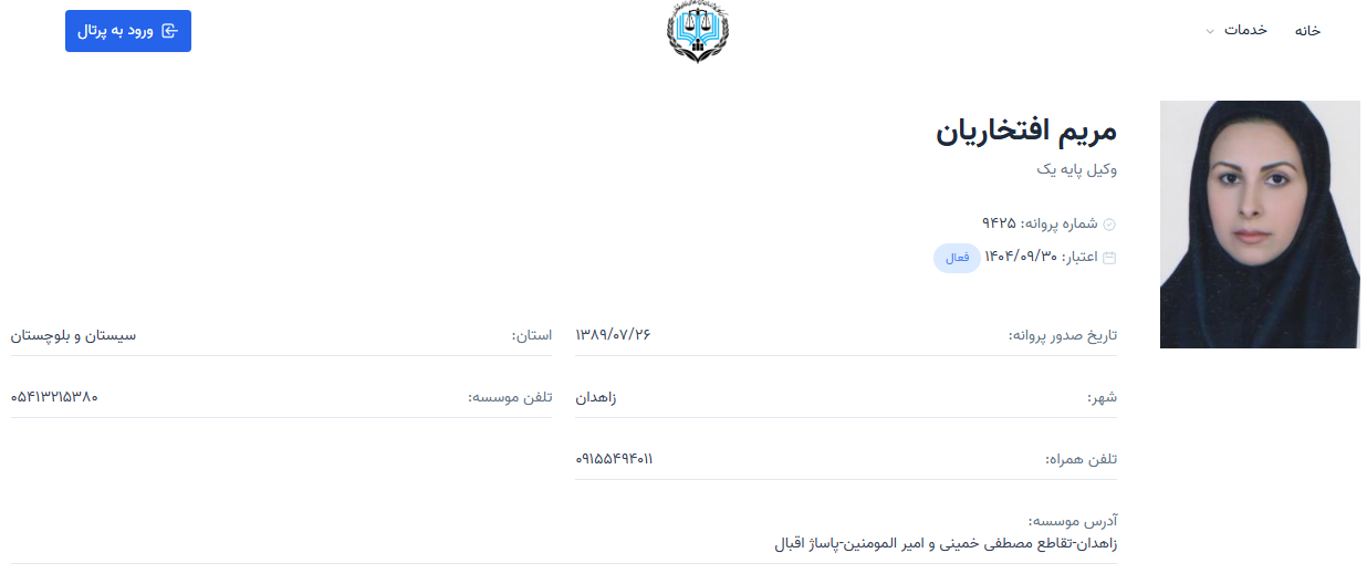 پروانه وکالت مریم افتخاریان