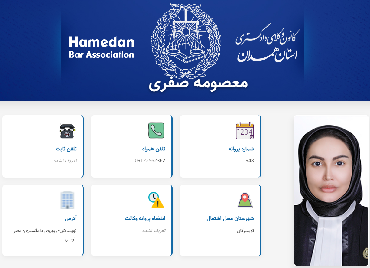 پروانه وکالت معصومه صفری