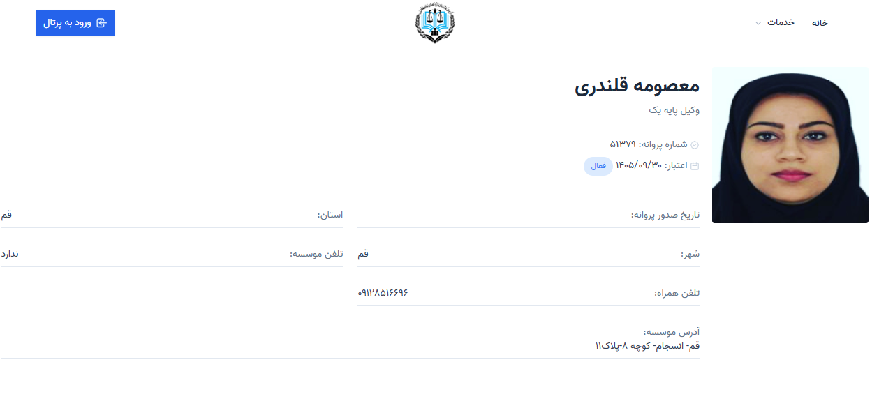 پروانه وکالت معصومه قلندری