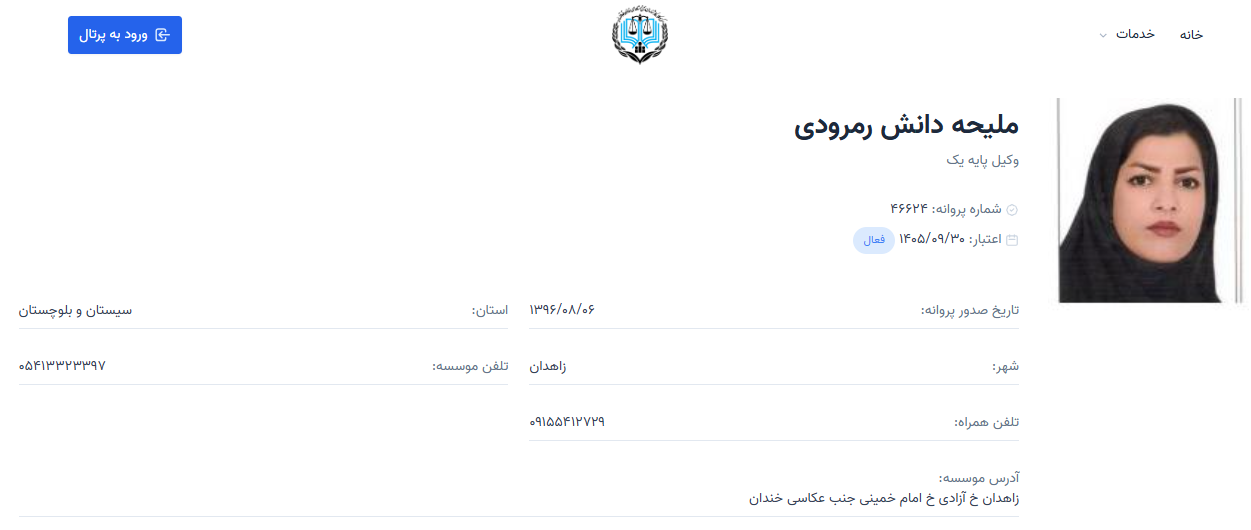 پروانه وکالت ملیحه دانش