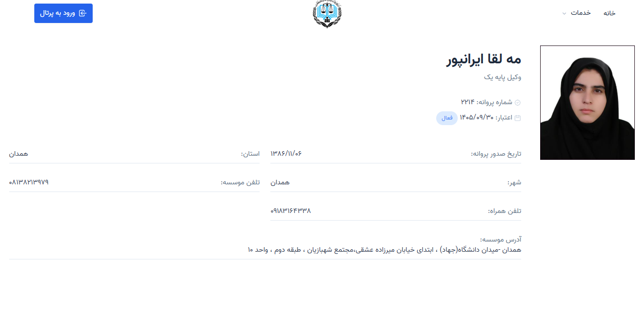 پروانه وکالت مه لقا ایرانپور
