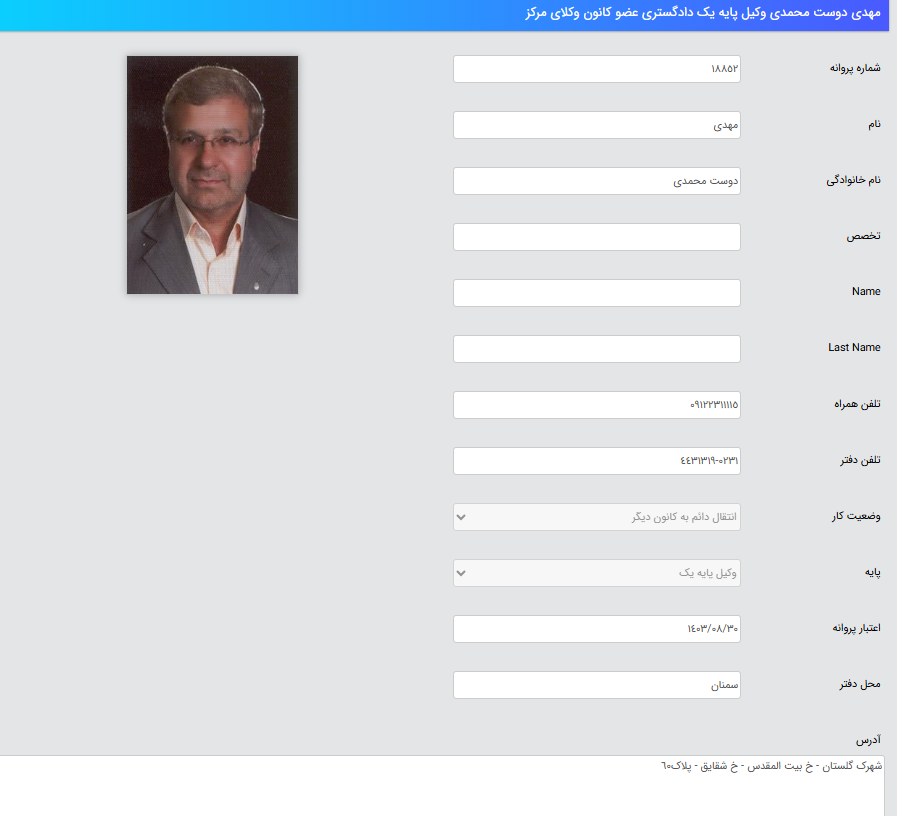 پروانه وکالت مهدی دوست محمدی