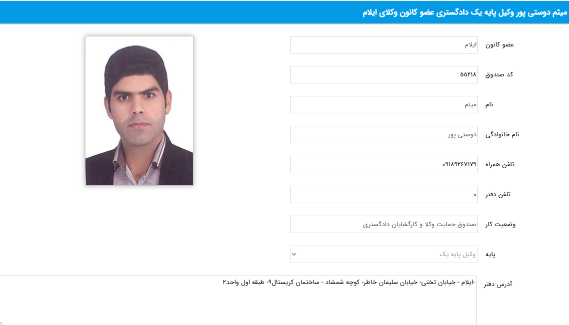 پروانه وکالت میثم دوستی پور