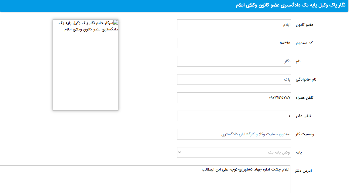 پروانه وکالت نگار پاک