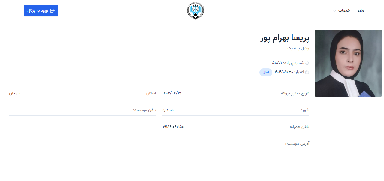 پروانه وکالت پریسا بهرام پور