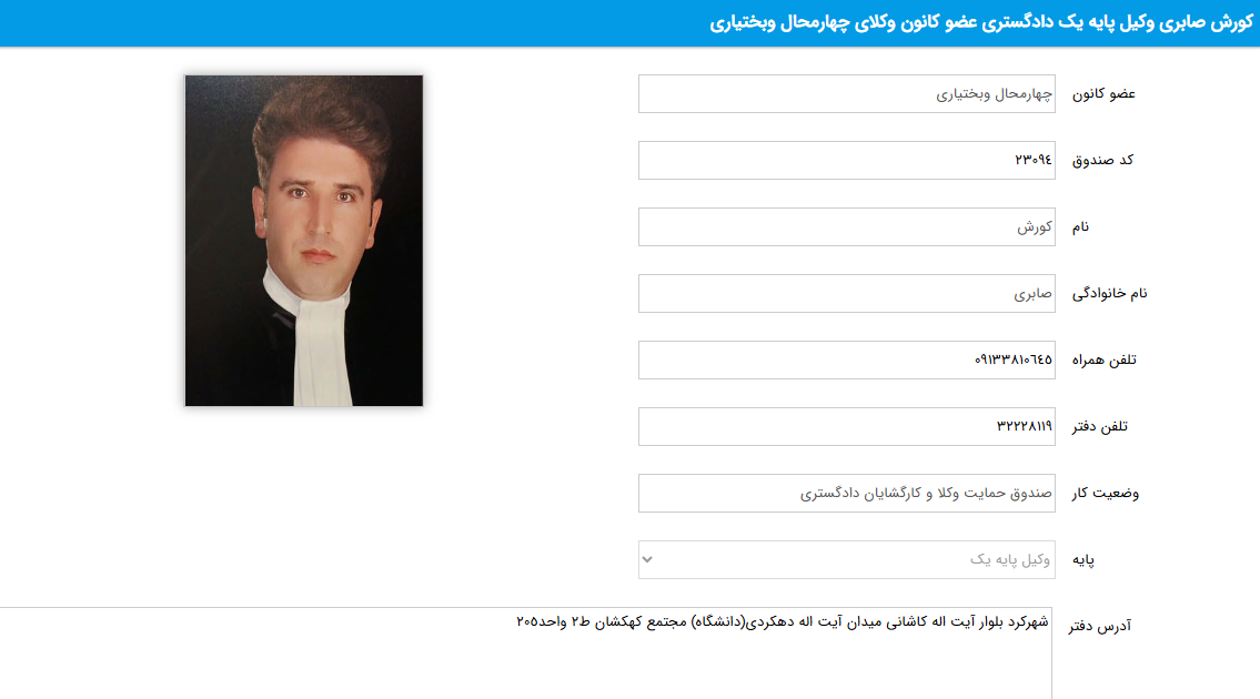 پروانه وکالت کورش صابری