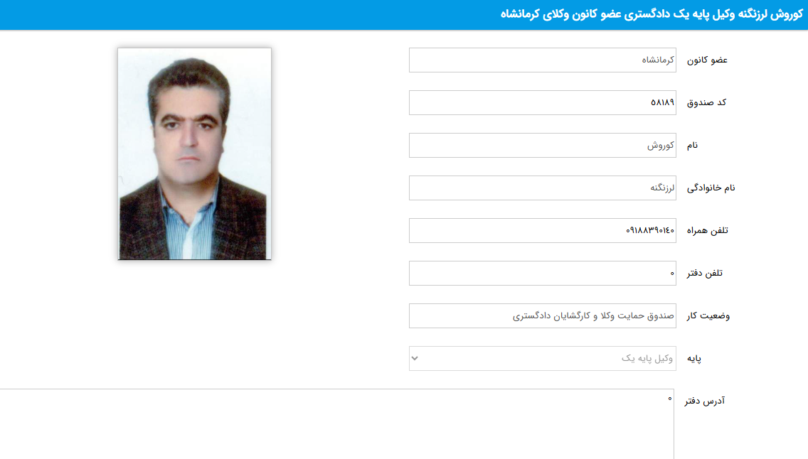 پروانه وکالت کوروش لرزنگنه