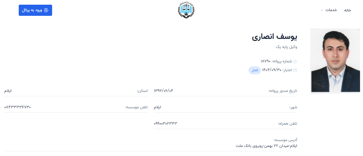 پروانه وکالت یوسف انصاری