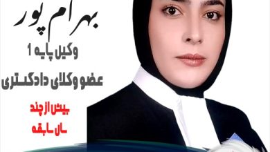 پریسا بهرام پور وکیل همدان