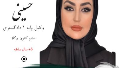 آرزو حسینی وکیل شهر قدس