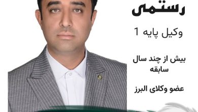 احسان اله رستمی وکیل فردیس